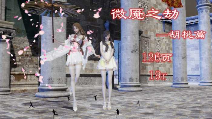 微魇之劫-胡桃篇（gts缩小踩杀踢杀） YC-250305-5