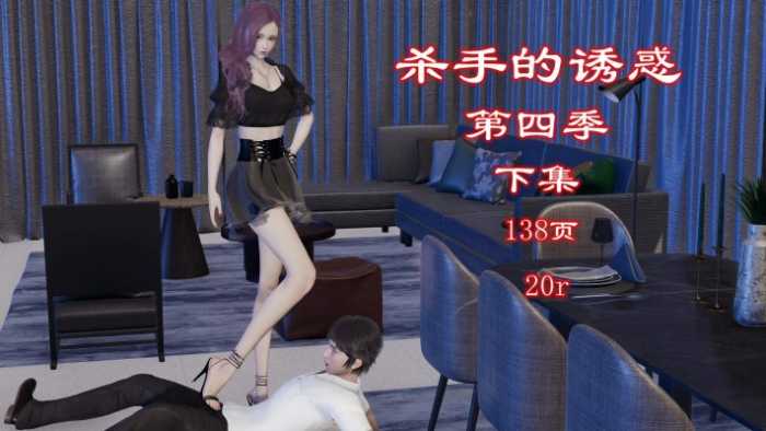 杀手的诱惑4（下集）注入灵魂+极品佳作 YC-251126-4
